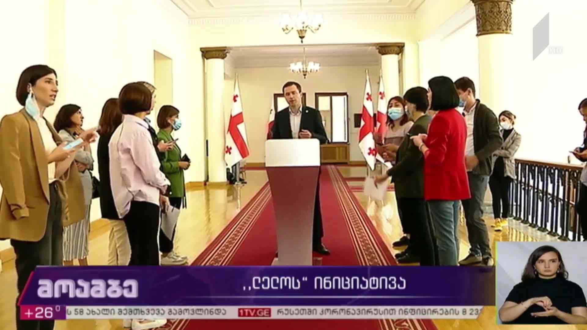 „ლელოს“ ინიციატივა