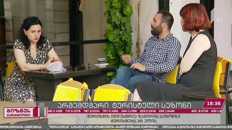 არშემდგარი ტურისტული სეზონი