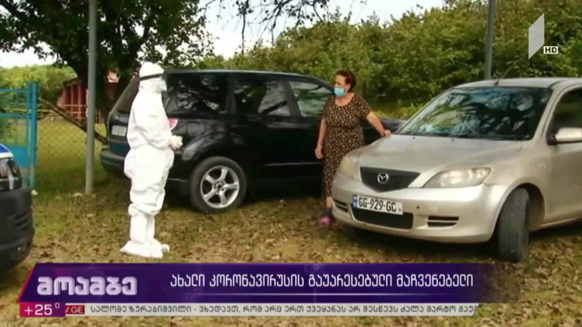 ახალი კორონავირუსის გაუარესებული მაჩვენებელი