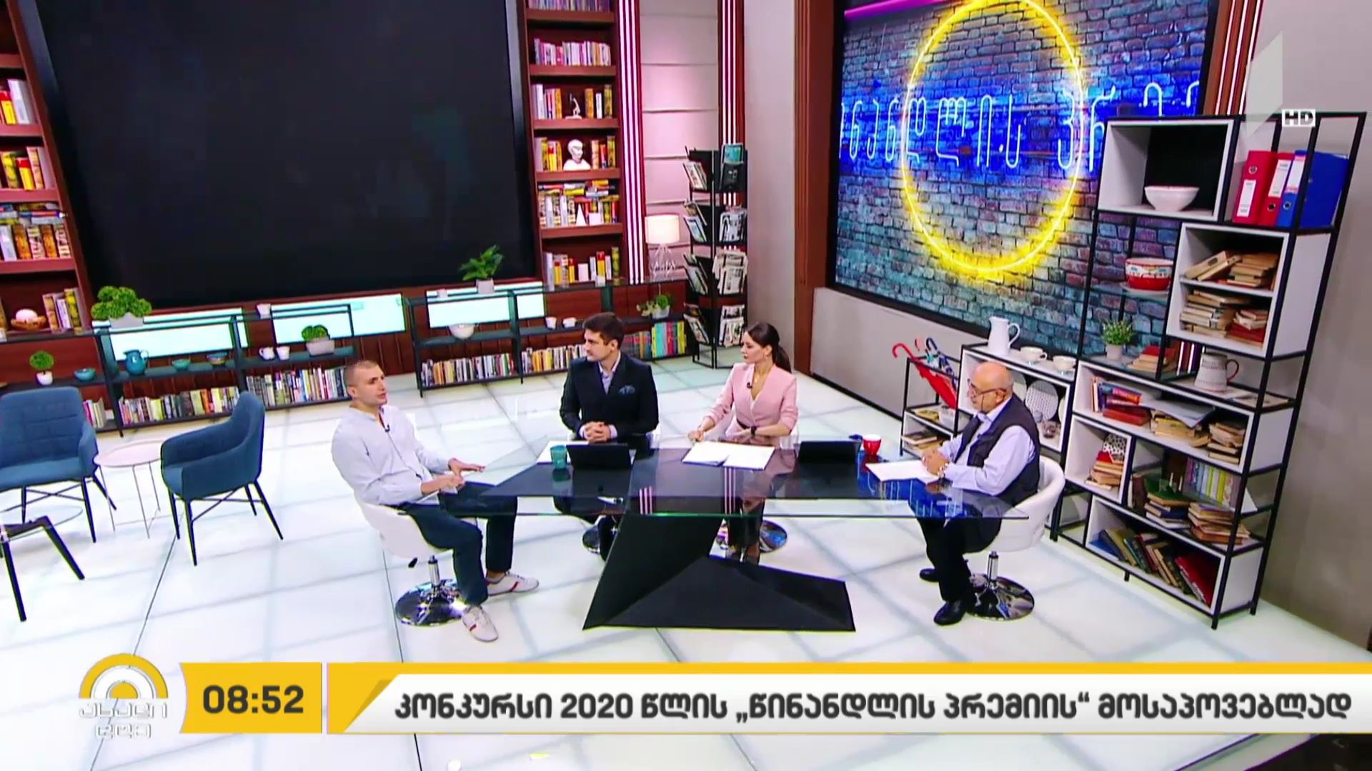 კონკურსი 2020 წლის „წინანდლის პრემიის“ მოსაპოვებლად