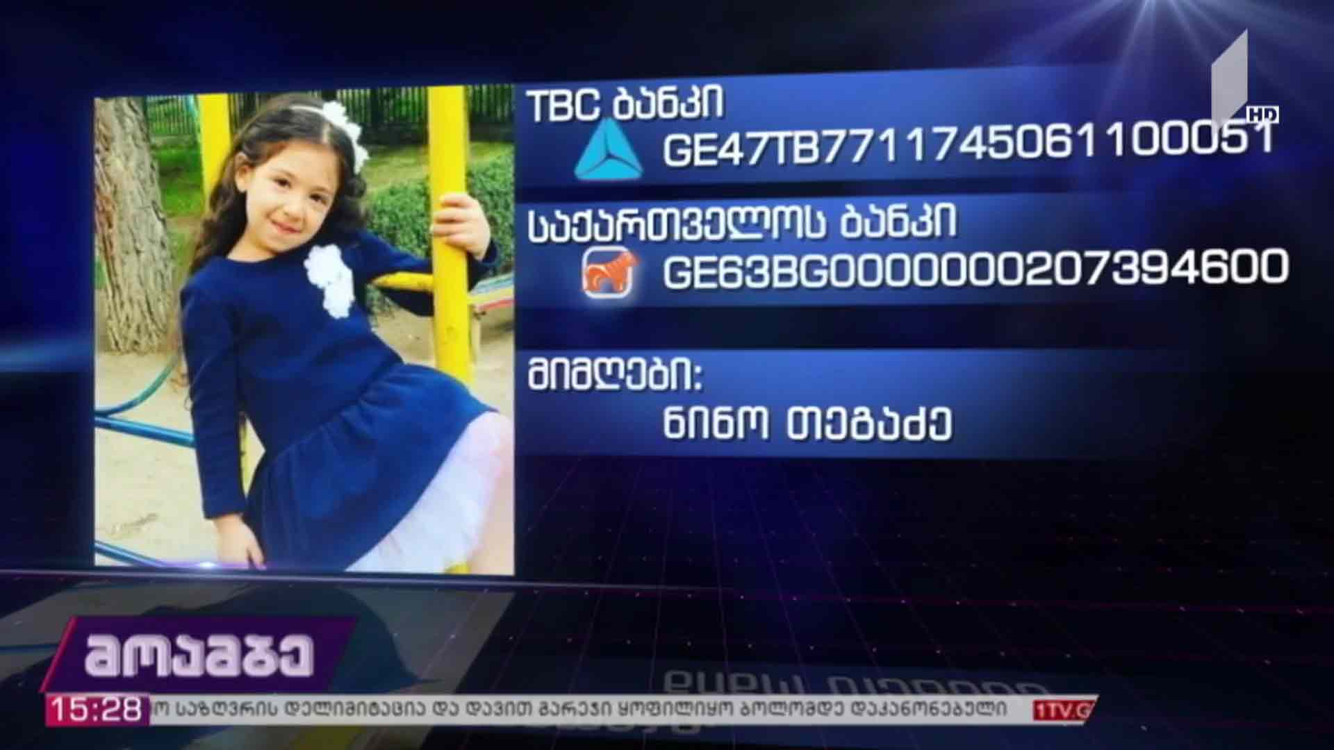 საქველმოქმედო განცხადება