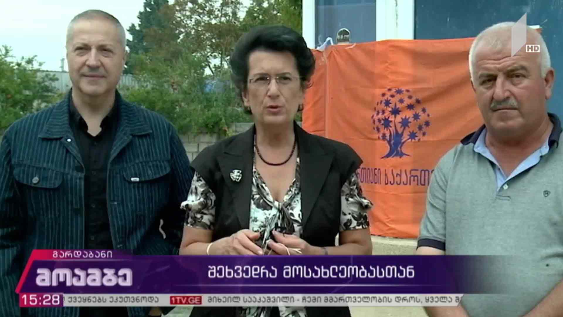 შეხვედრა მოსახლეობასთან
