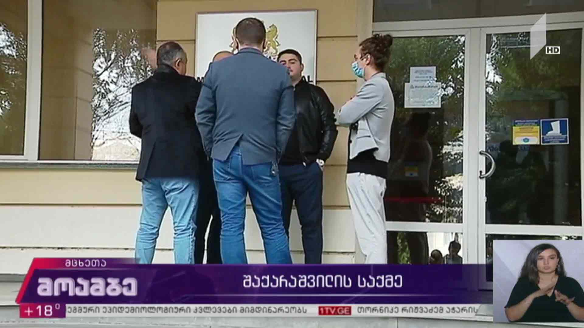 შაქარაშვილის საქმე  