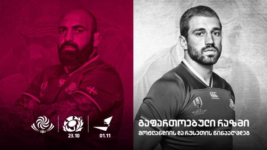 ლევან მაისაშვილმა შემოდგომის ტესტ-მატჩებისთვის ბორჯღალოსნების გაფართოებული შემადგენლობა დაასახელა