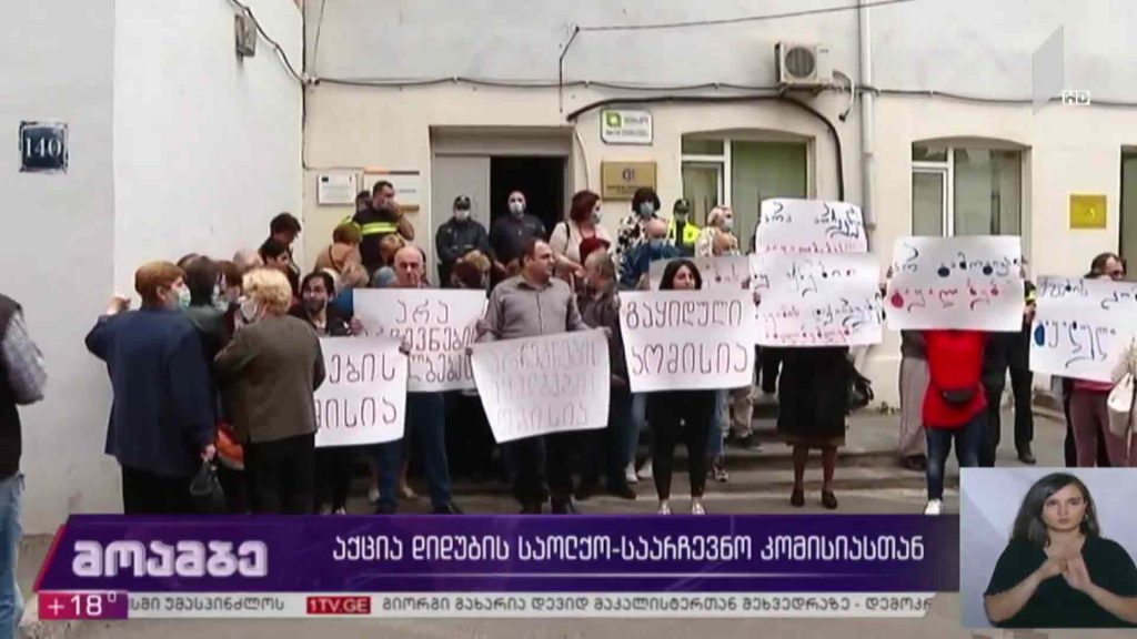 აქცია დიდუბის საოლქო-საარჩევნო კომისიასთან
