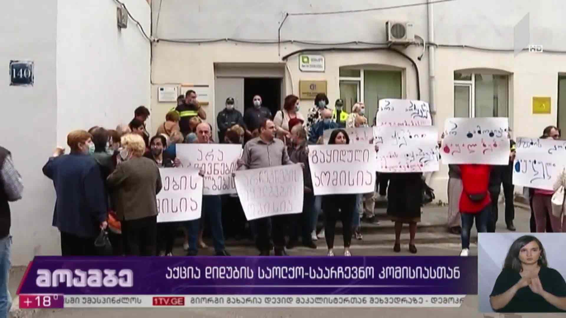 აქცია დიდუბის საოლქო-საარჩევნო კომისიასთან