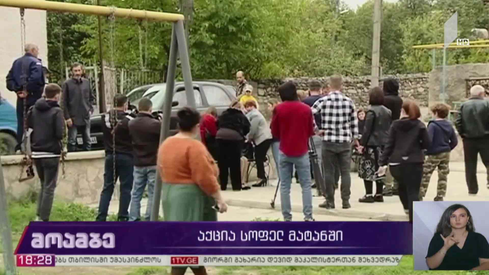 აქცია სოფელ მატანში  