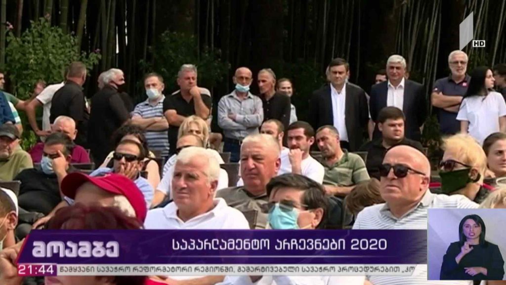 საპარლამენტო #არჩევნები2020
