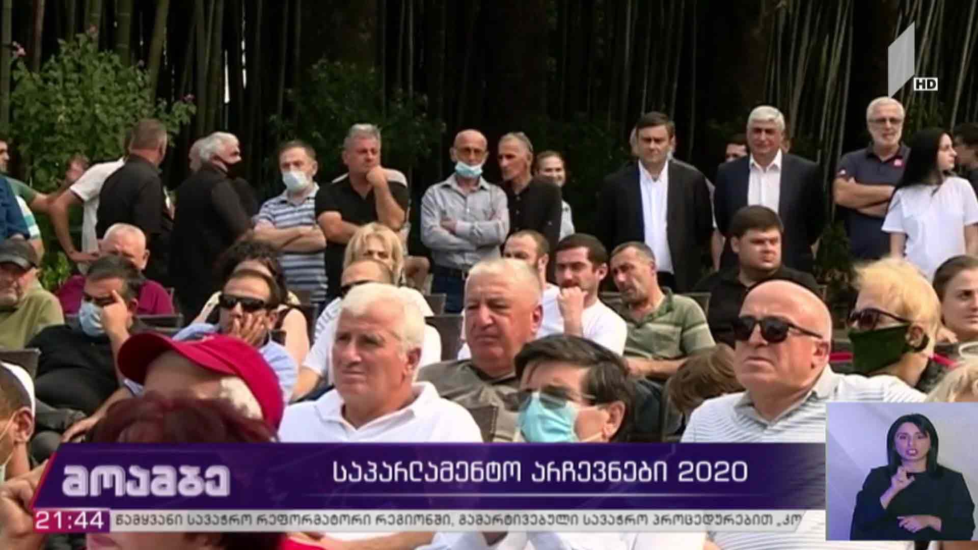საპარლამენტო #არჩევნები2020