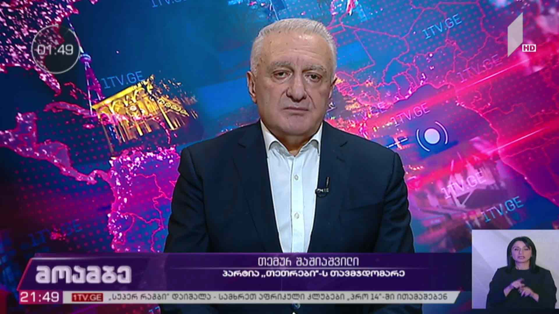 საპარლამენტო #არჩევნები2020 - პარტია „თეთრების“ თავმჯდომარე თემურ შაშიაშვილი