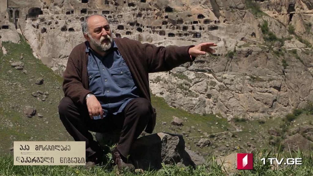 აკა მორჩილაძე – „დაკარგული წიგნები“ – II სერია