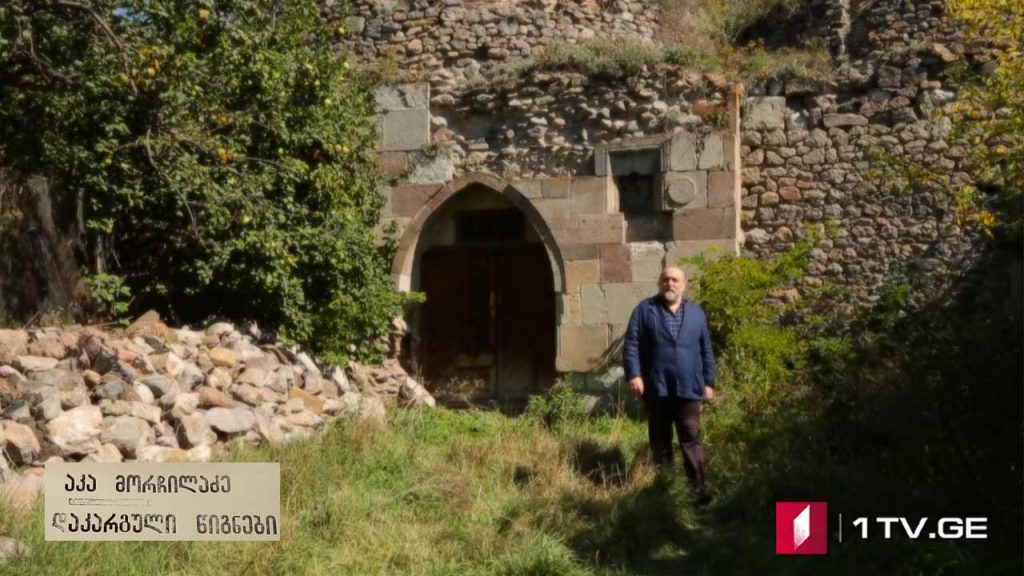 აკა მორჩილაძე – „დაკარგული წიგნები“ – III სერია