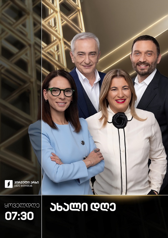 ახალი დღე