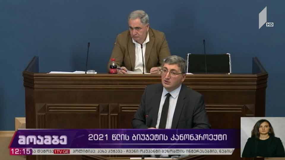 2021 წლის ბიუჯეტის კანონპროექტი