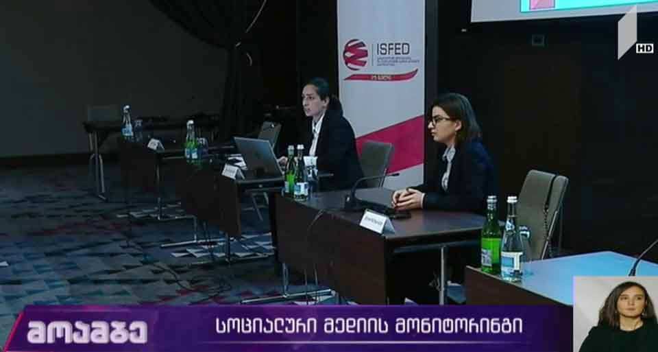 სოციალური მედიის მონიტორინგი