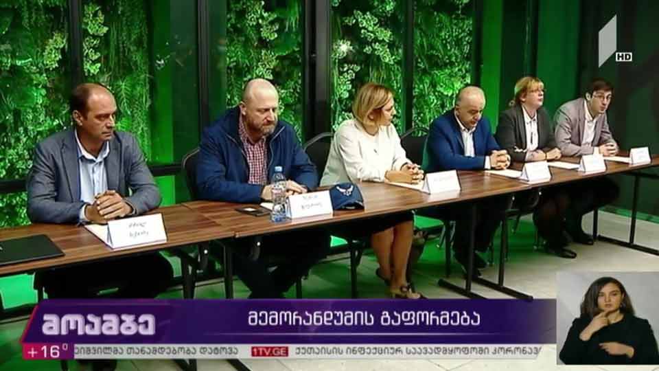 მემორანდუმის გაფორმება