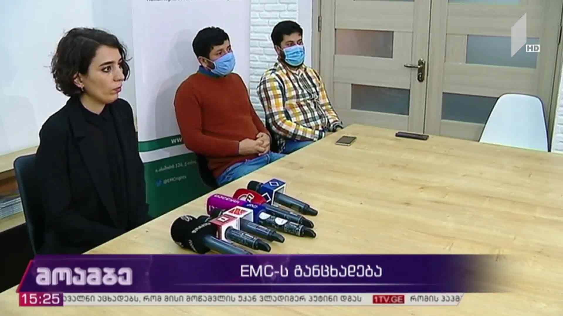 EMC-ს განცხადება
