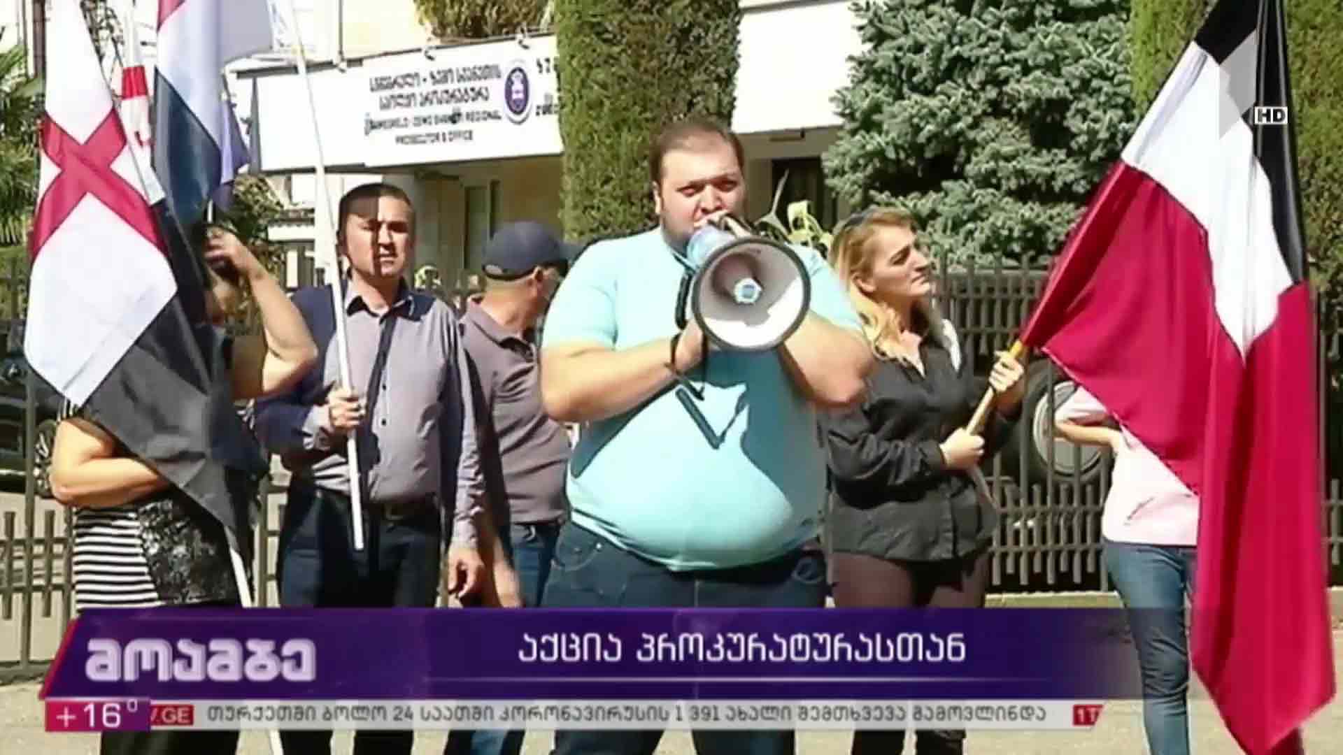 აქცია პროკურატურასთან