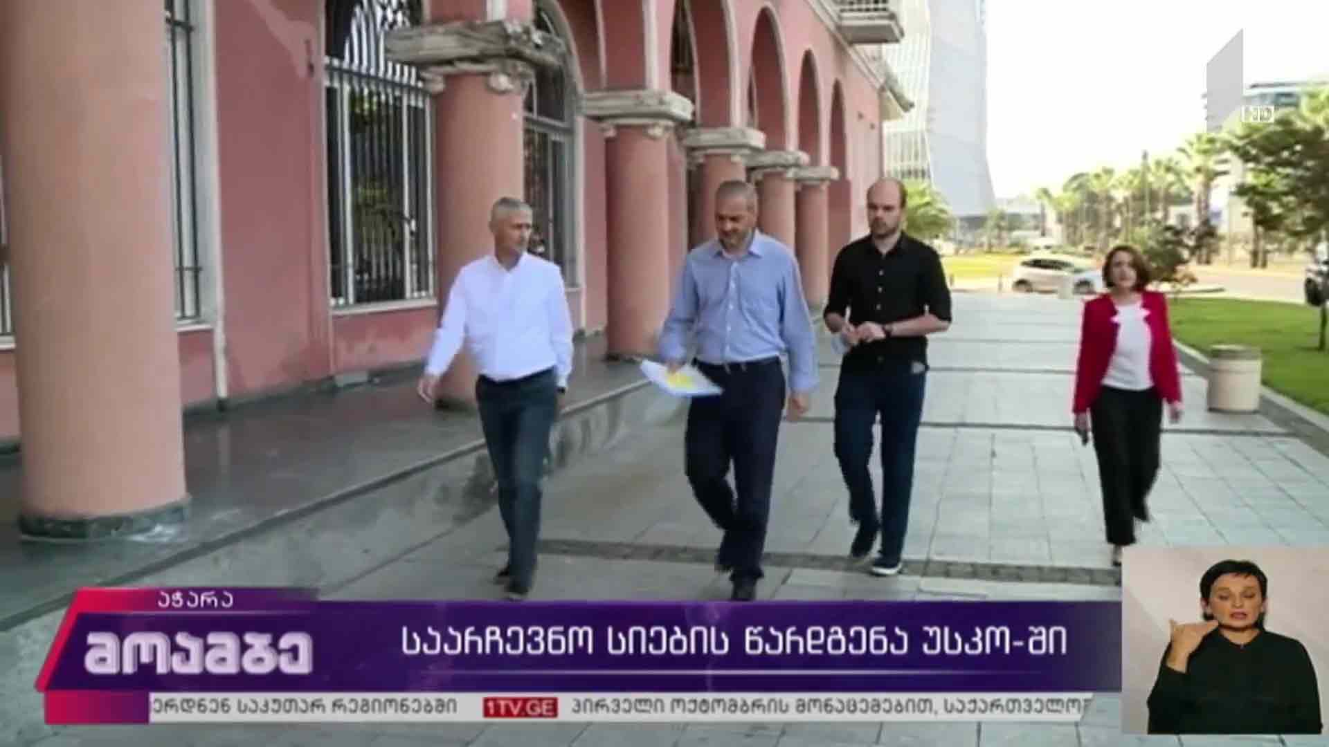 საარჩევნო სიების წარდგენა უსკო-ში