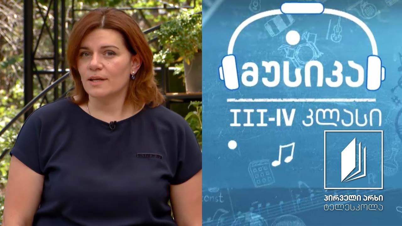 მუსიკა, III-IV კლასი - მადლიანი შემოდგომა #ტელესკოლა