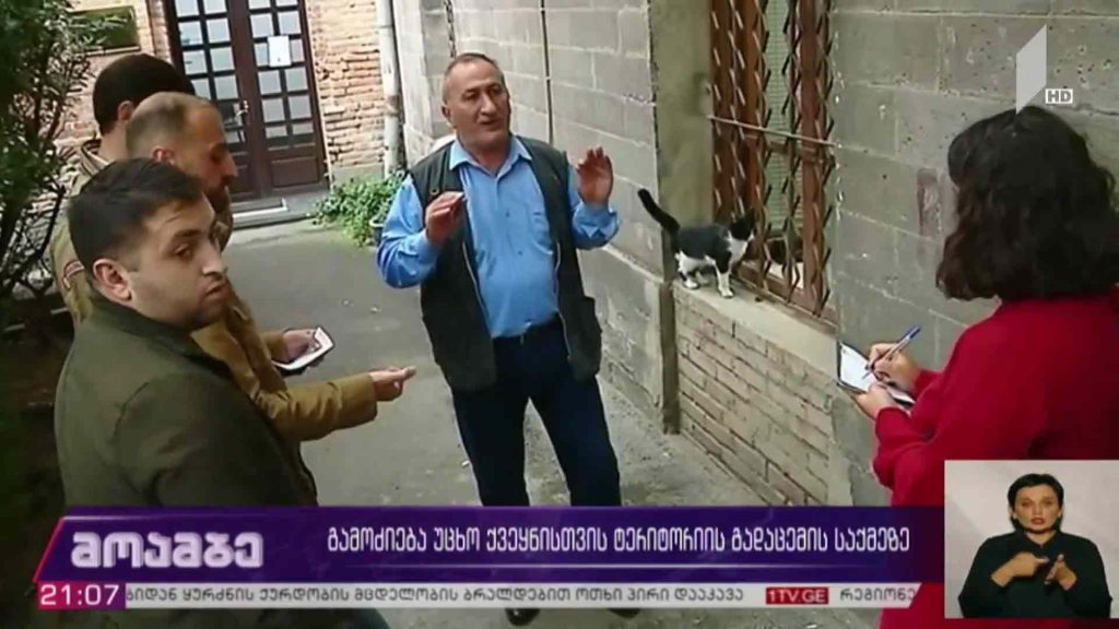 გამოძიება უცხო ქვეყნისთვის ტერიტორიის გადაცემის საქმეზე
