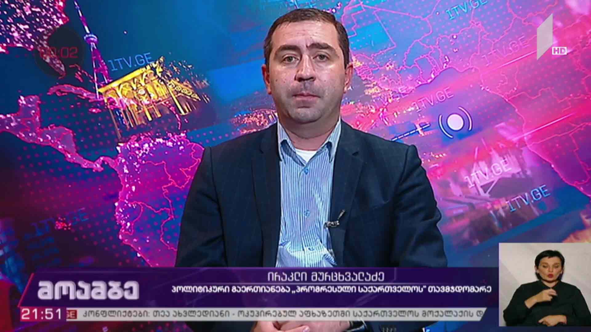 პოლიტიკური გაერთიანება „პროგრესული საქართველოს“ თავმჯდომარე ირაკლი მურცხვალაძე