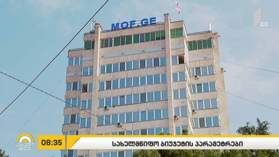 2021 წლის სახელმწიფო ბიუჯეტის პროექტის პარამეტრები