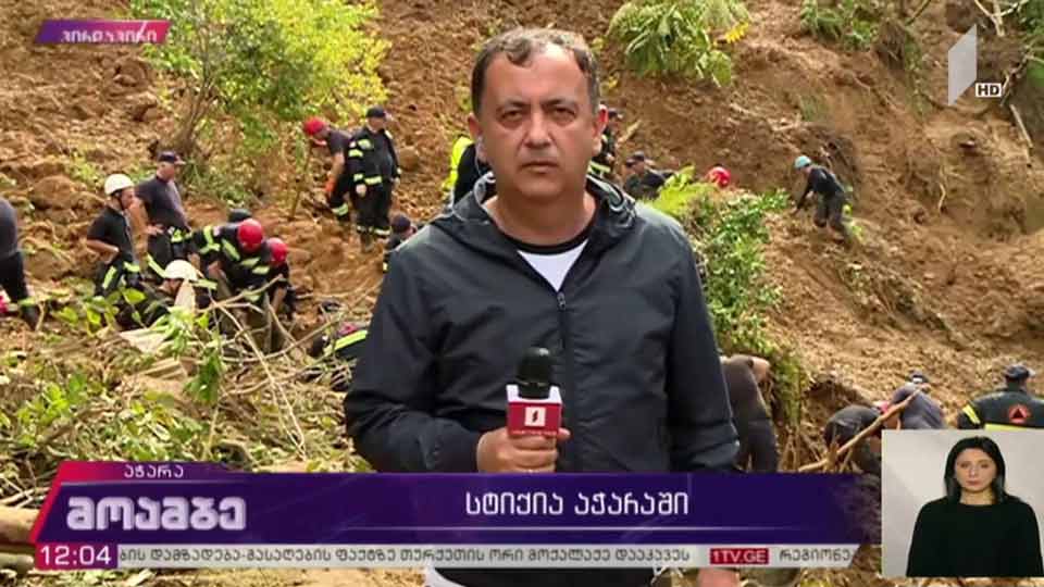 სტიქია აჭარაში