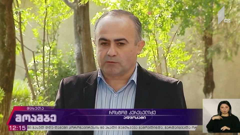 გიორგი შაქარაშვილის საქმე - სასამართლო პროცესი