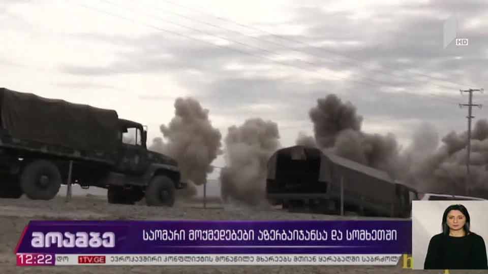 საომარი მოქმედებები აზჯერბაიჯანსა და სომხეთში