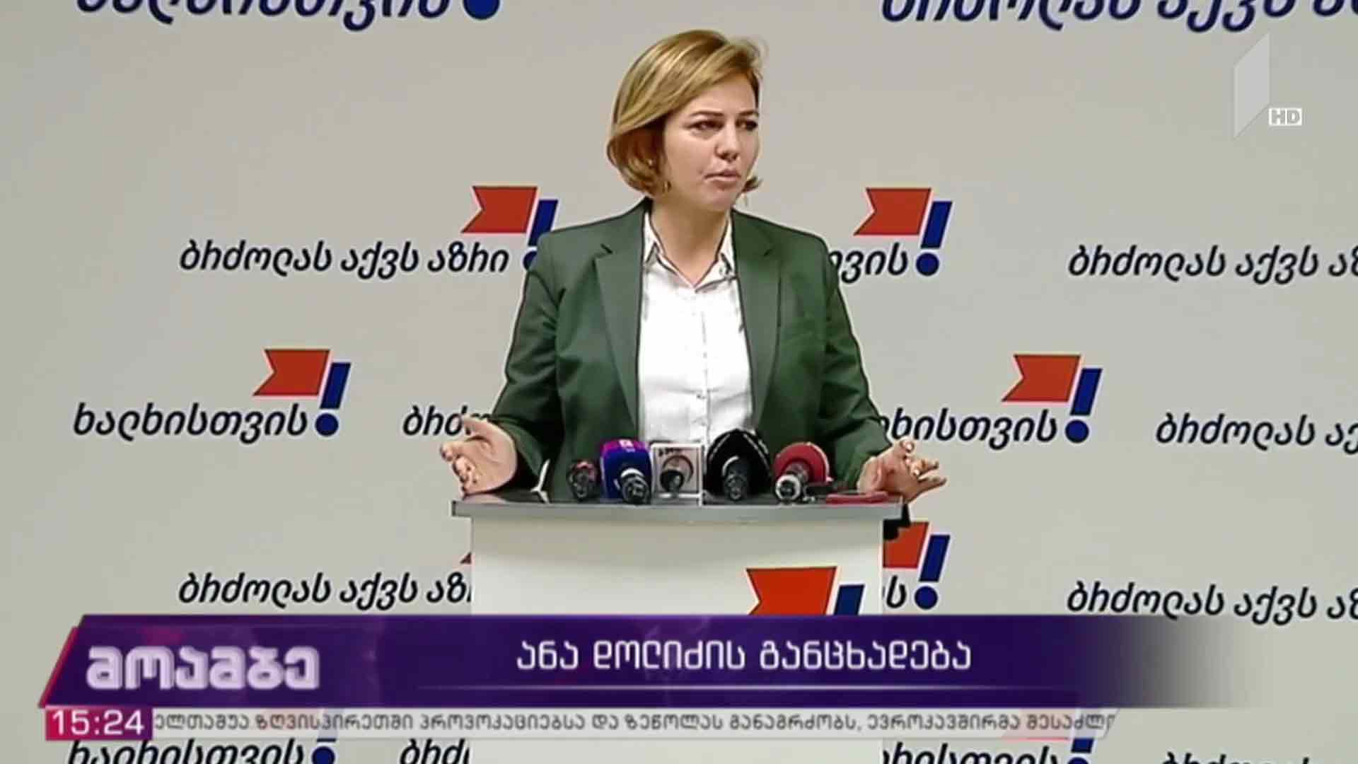 ანა დოლიძის განცხადება