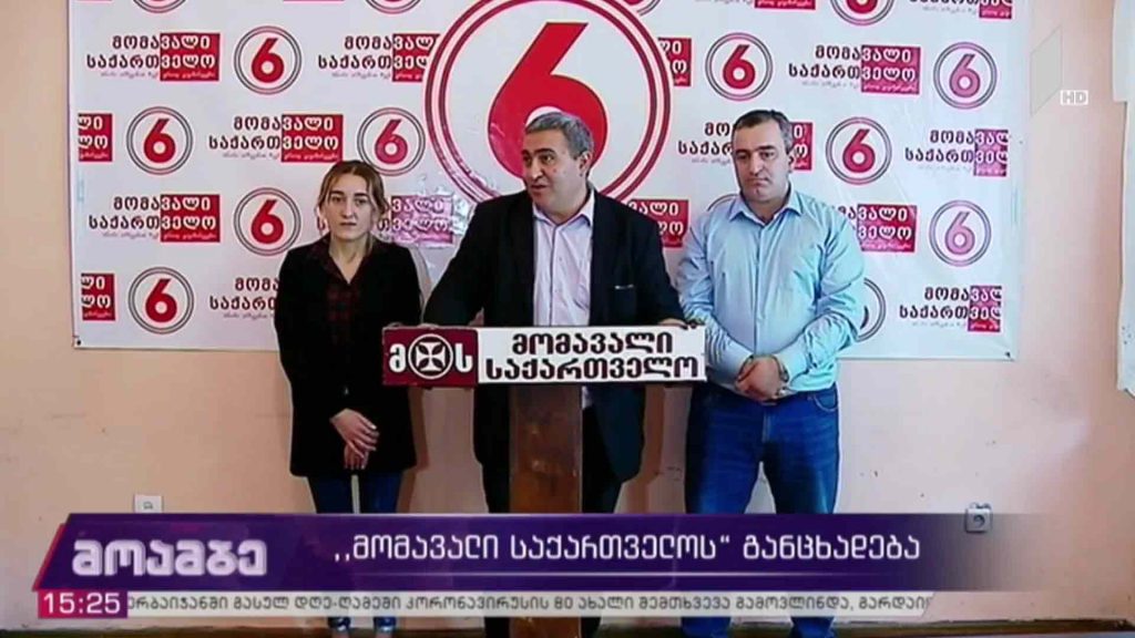 „მომავალი საქართველოს“ განცხადება