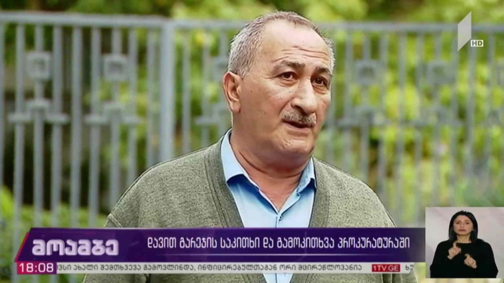 დავით გარეჯის საკითხი და გამოკითხვა პროკურატურაში