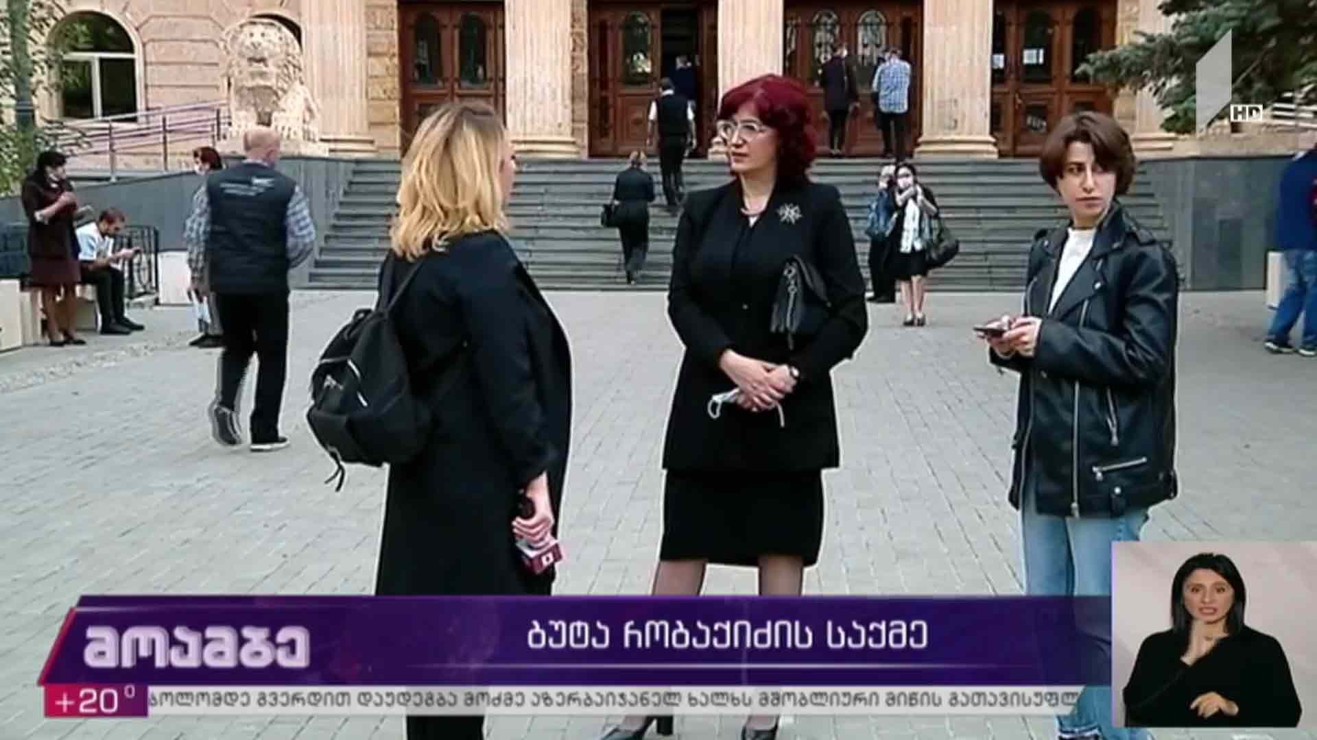 ბუტა რობაქიძის საქმე
