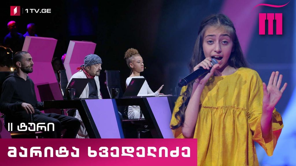 #რანინა მარიტა ხვედელიძე / Marita Khvedelidze – Don’t You worrie bout’ a thing