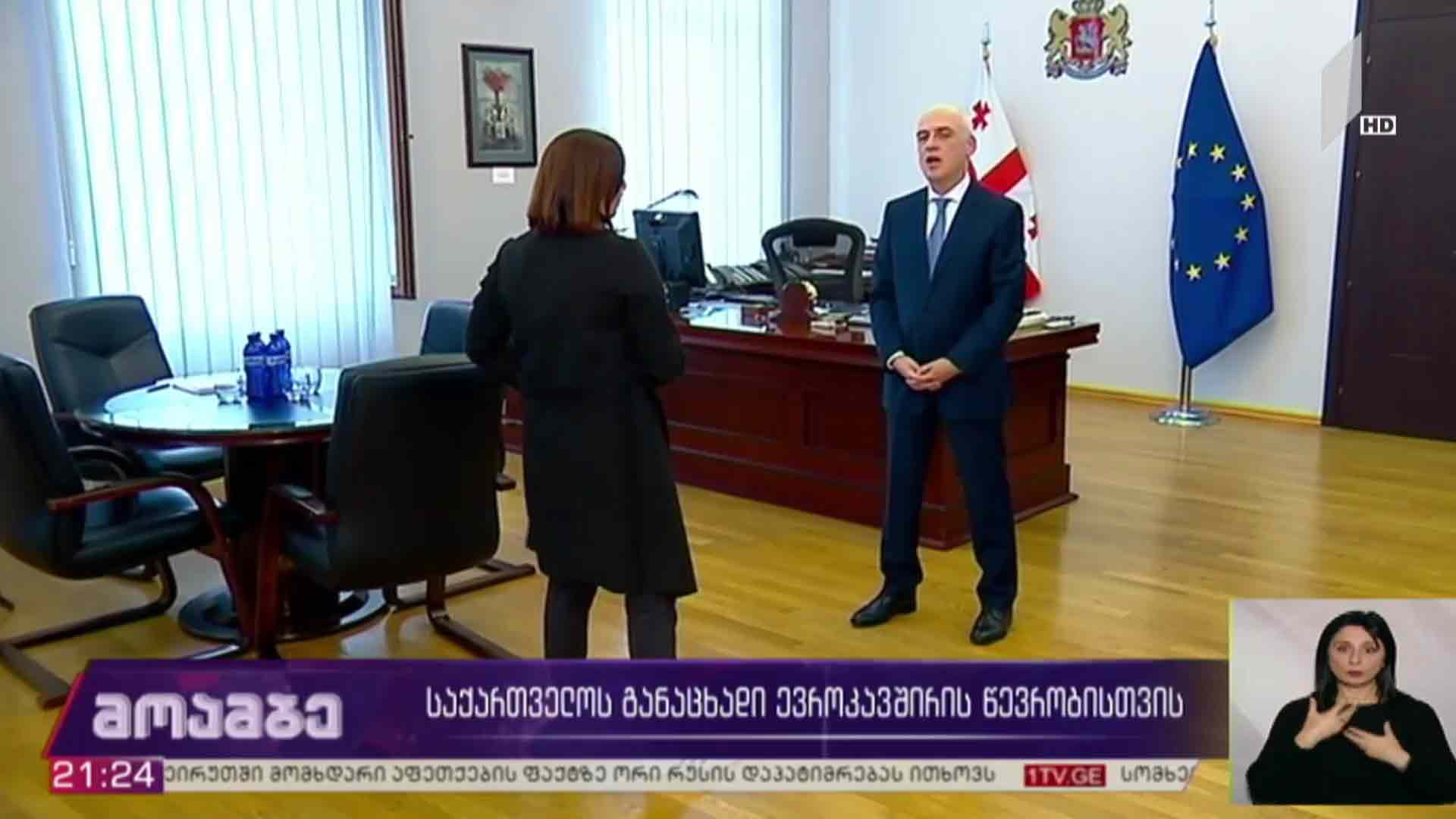 საქართველოს განაცხადი ევროკავშირის წევრობისთვის 