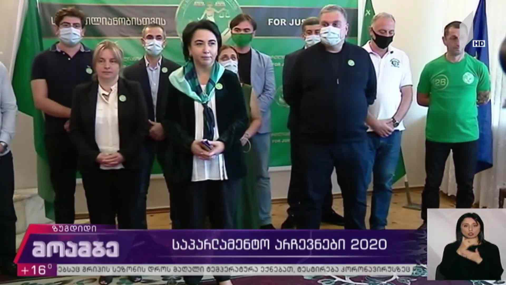 საპარლამენტო არჩევნები 2020