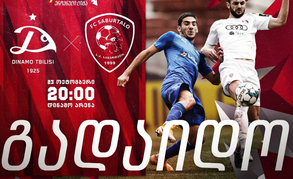 „დინამო“-„საბურთალოს“ მატჩი საქართველოს ნაკრების გამო გადაიდო
