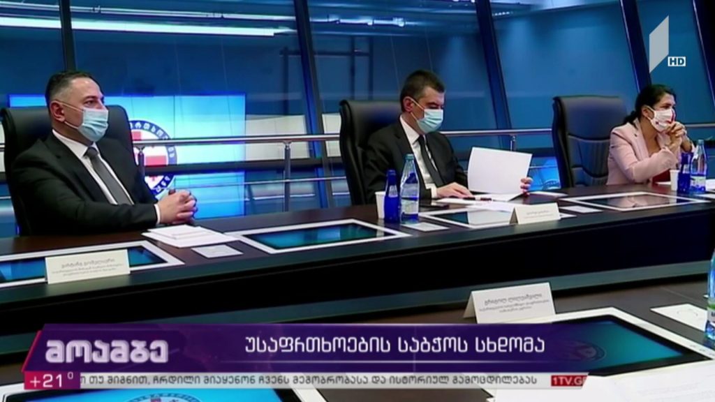 უსაფრთხოების საბჭოს სხდომა
