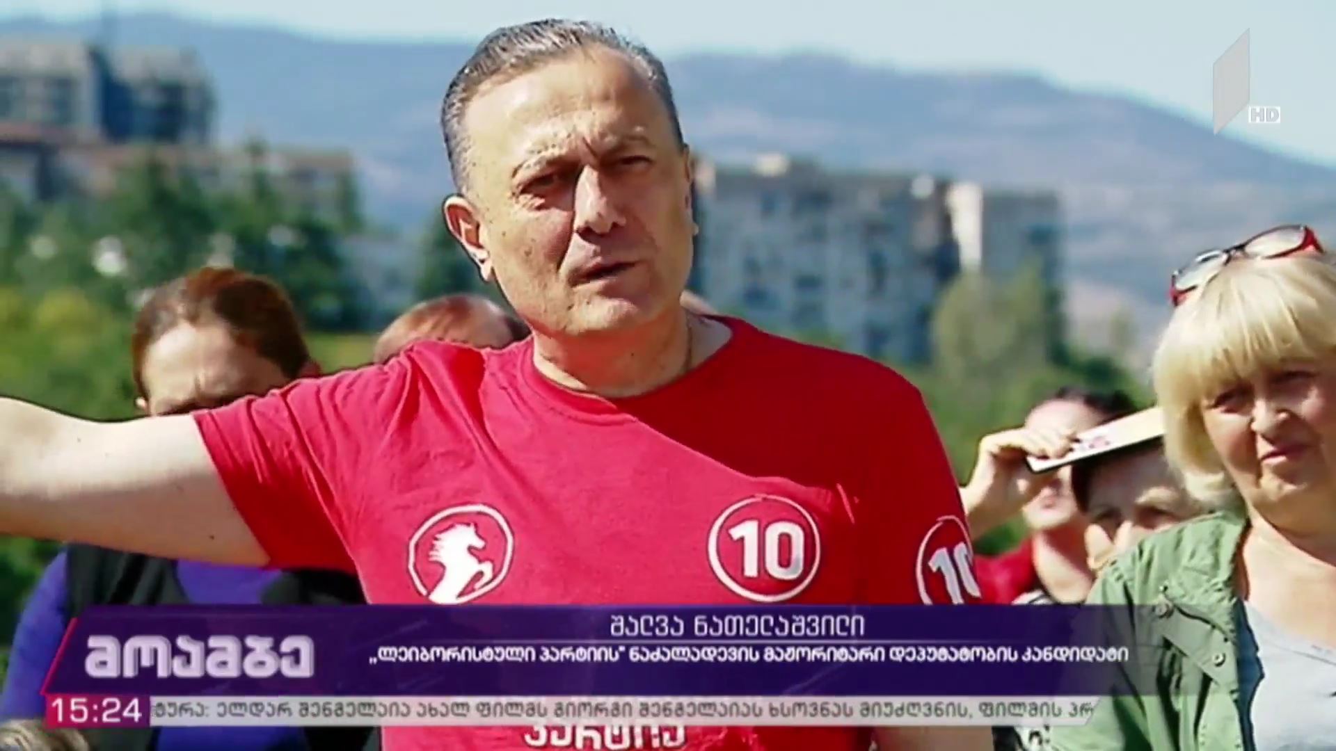 საარჩევნო კამპანია