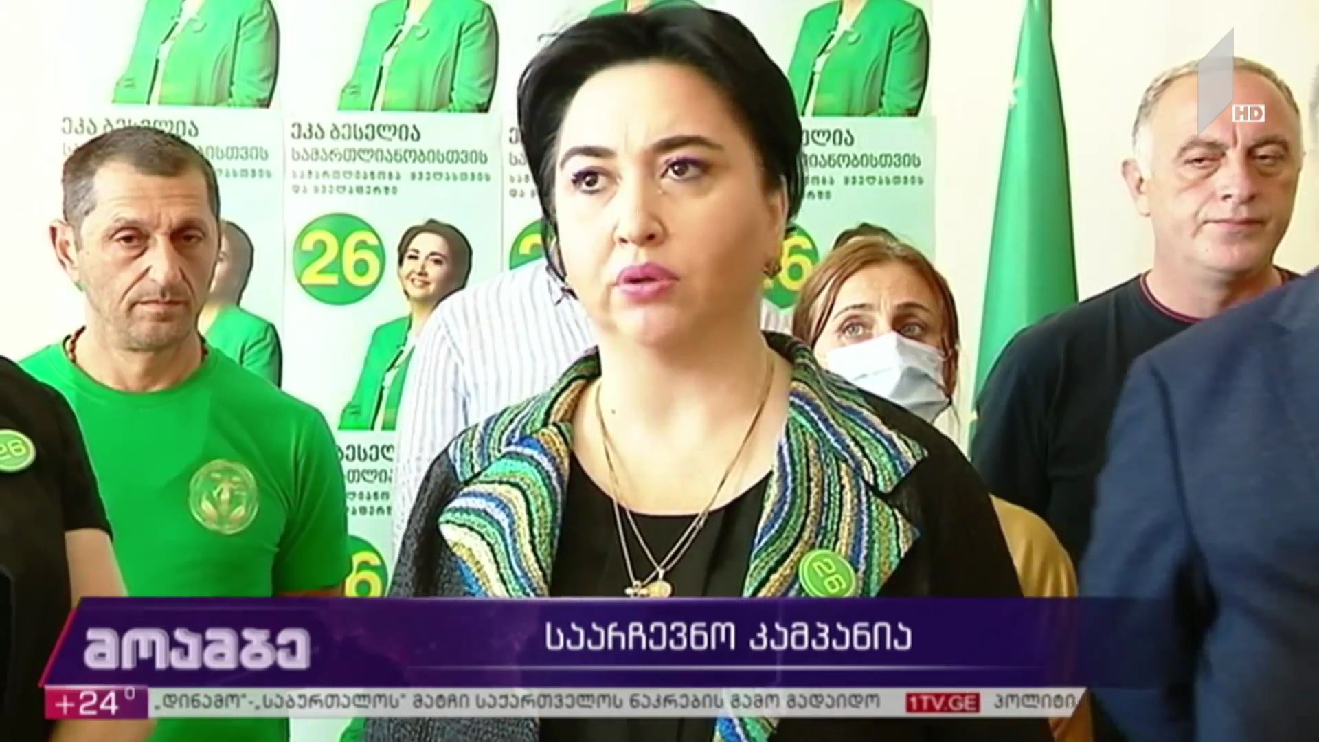 საარჩევნო კამპანია