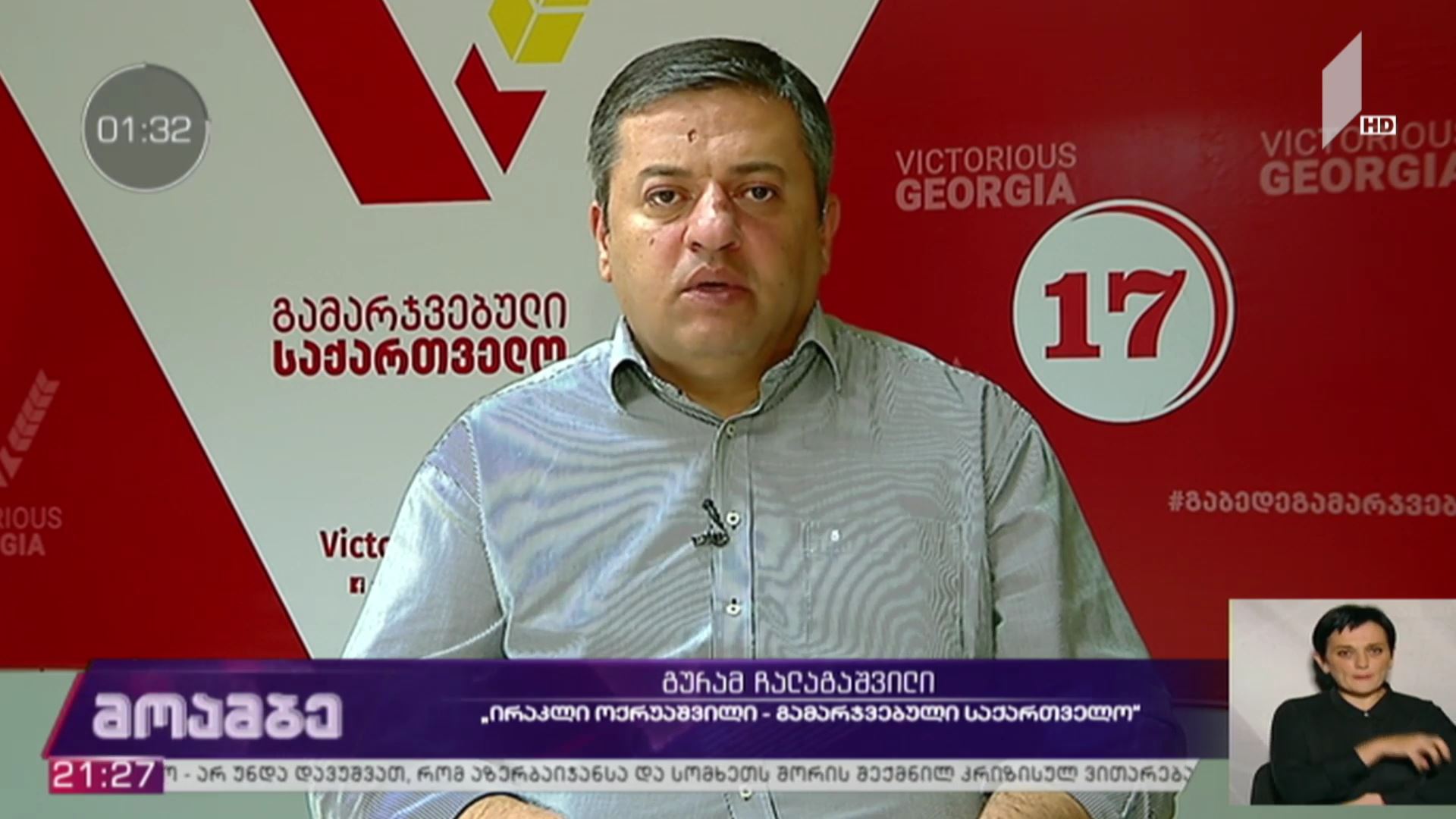 #არჩევნები2020 „მოამბის“ შეკითხვებს გურამ ჩალაგაშვილმა უპასუხა