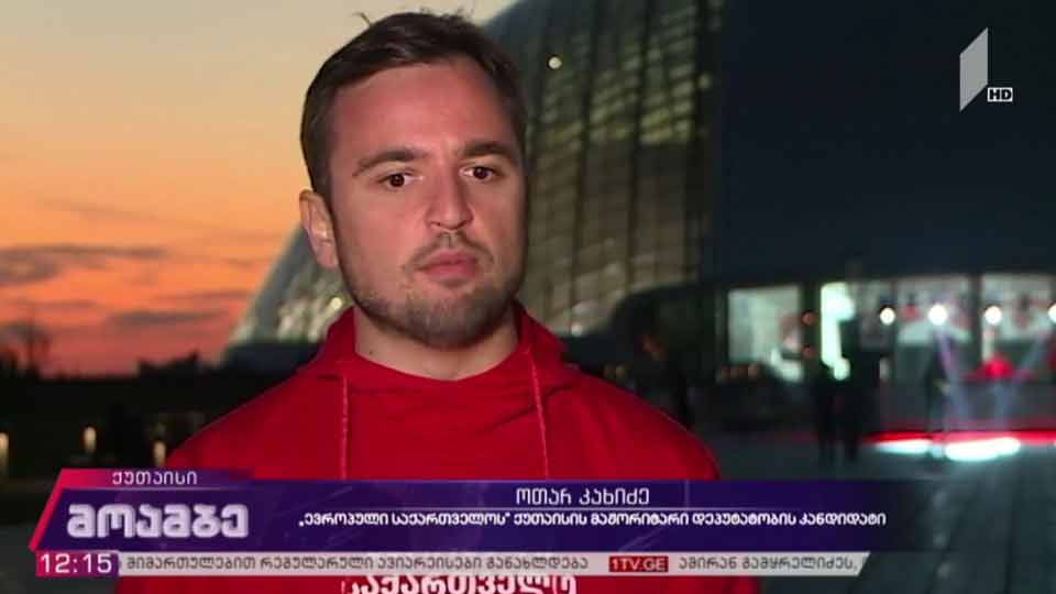 „ევროპული საქართველოს“ საარჩევნო კამპანია