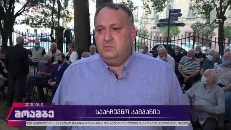 შეხვედრა ამომრჩევლებთან