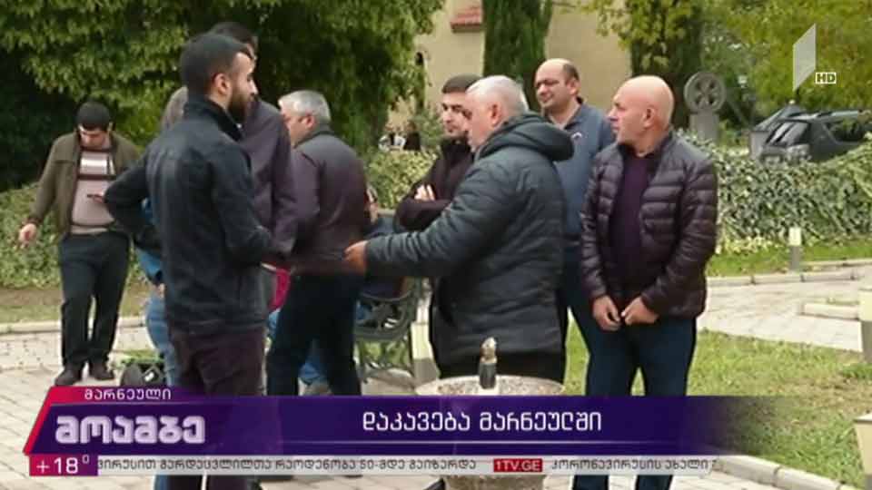 დაკავება მარნეულში