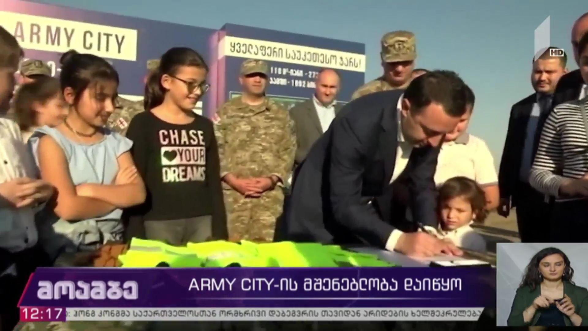 ARMY CITY-ის მშენებლობა დაიწყო