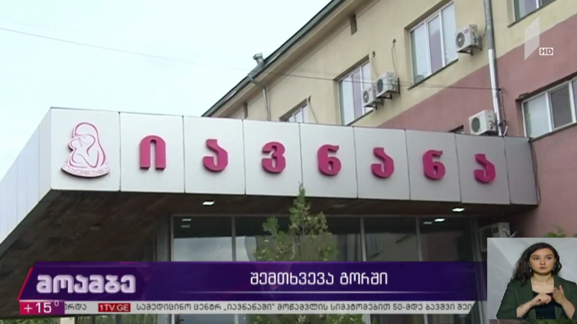 შემთხვევა გორში