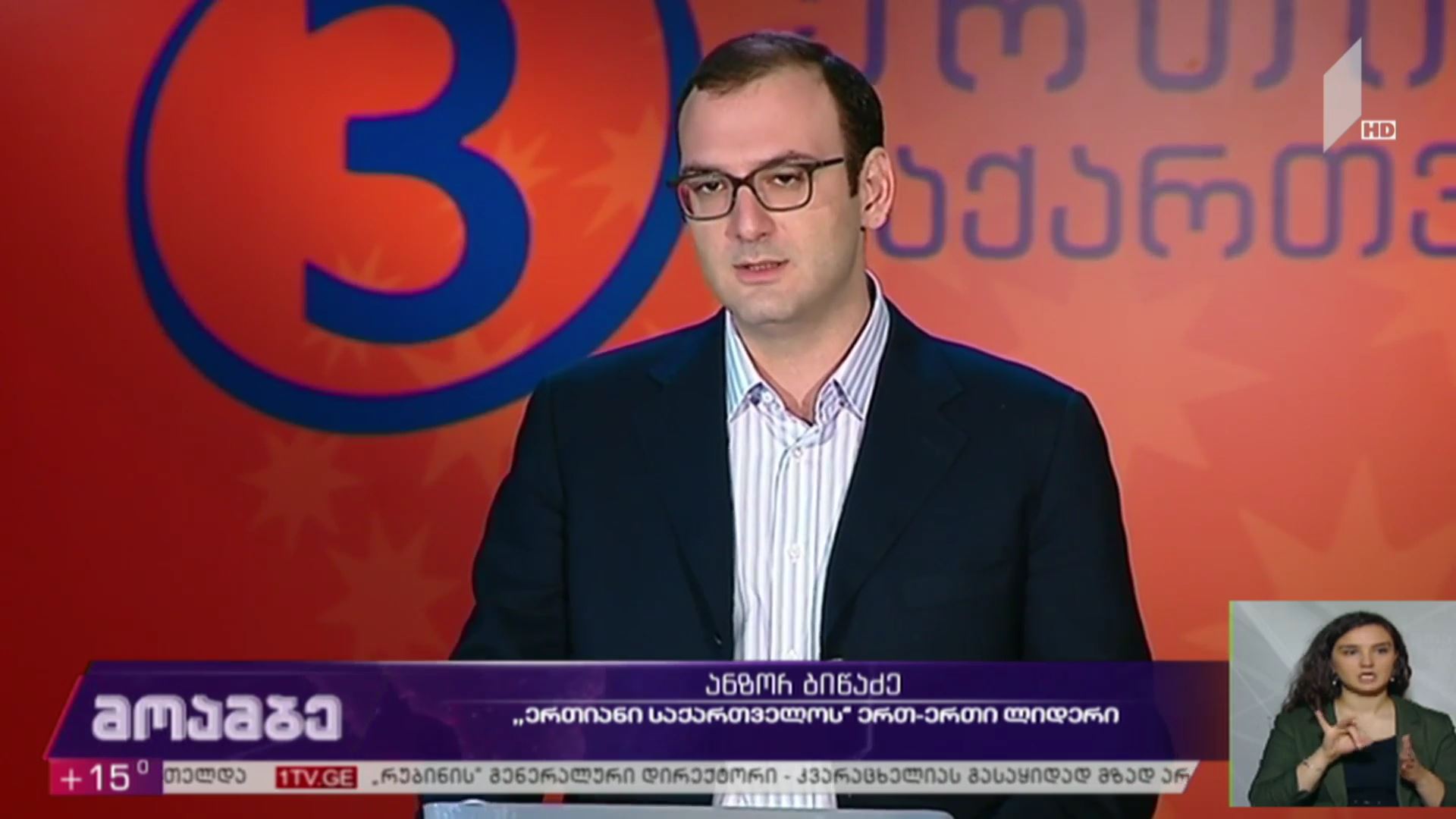 „ერთიანი საქართველოს“ განცხადება