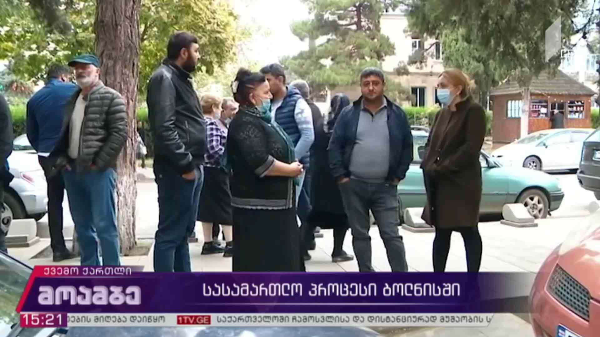 სასამართლო პროცესი ბოლნისში