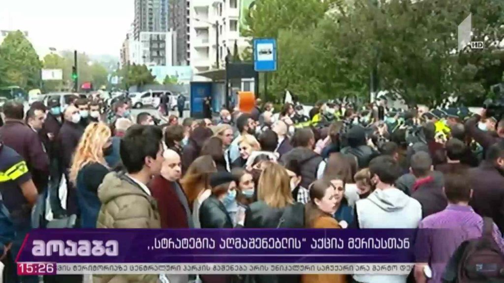 „სტრატეგია აღმაშენებლის“ აქცია მერიასთან